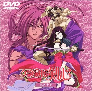 (中古品) るろうに剣心〜明治剣客浪漫譚〜 巻之十七 [DVD]