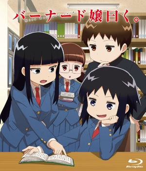 (中古品) バーナード嬢曰く。 [Blu-ray]