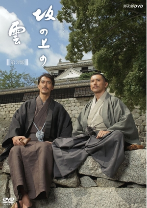 (中古品) 坂の上の雲　第3部　最終回　日本海海戦 [DVD]