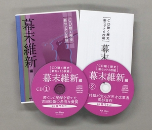(中古品) CD聴く歴史　新セット6枚組　幕末維新編