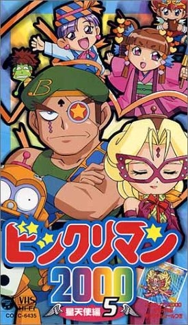 (中古品) ビックリマン2000？星天使編？(5) [VHS]