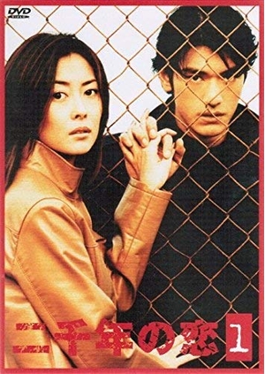 (中古品) 二千年の恋 （全4巻セット） [マーケットプレイス DVDセット]