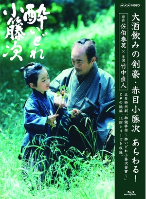 (中古品) 酔いどれ小籐次 ブルーレイBOX [Blu-ray]