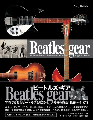 (中古品) Beatles gear [新装・改訂版] 写真でたどるビートルズと楽器・機材の物語1956~1970