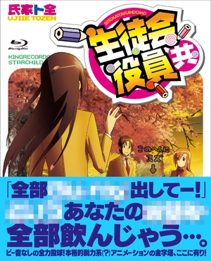 (中古品) 「生徒会役員共」OVA&amp;OAD Blu-ray BOX
