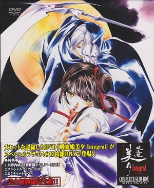(中古品) 吸血姫美夕 Integral COMPLETE-SLIM-BOX [DVD]