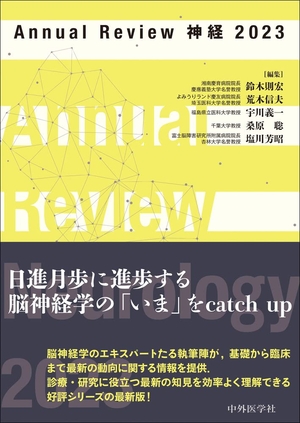 (中古品) Annual Review 神経 2023