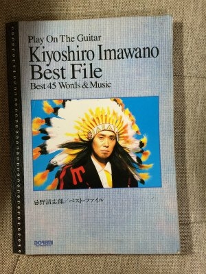 (中古品) ギター弾き語り 忌野清志郎ベストファイル