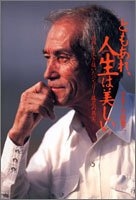(中古品) ともあれ、人生は美しい —昭和を生き抜いたジェリー藤尾の真実— 6,315円