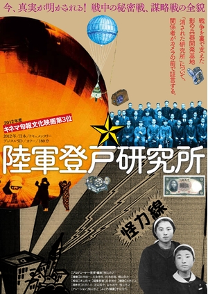 (中古品) 陸軍登戸研究所〈完全版〉 [DVD]