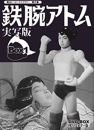 (中古品) 甦るヒーローライブラリー 第20集 鉄腕アトム 実写版 DVD-BOX HDリマスター版 BOX1