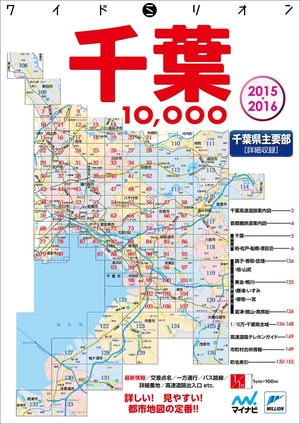 (中古品) ワイドミリオン千葉10000市街道路地図2015-2016
