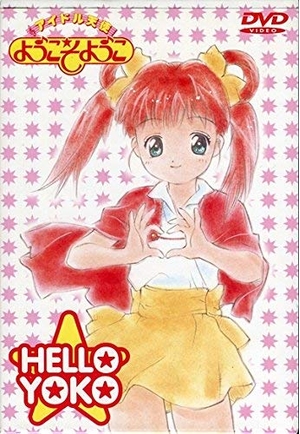中古品) アイドル天使ようこそようこ DVD-BOX 【公式通販】