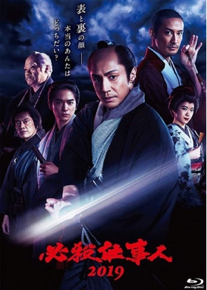 (中古品) 必殺仕事人2019[Blu-ray](特典なし)