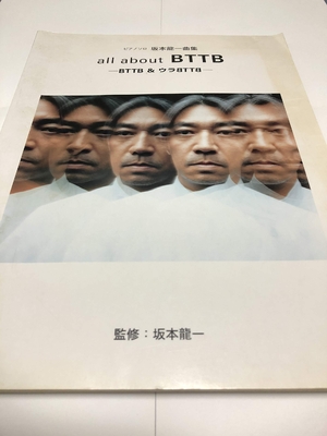(中古品) ピアノソロ 坂本龍一 「all about BTTB」 -BTTB~ウラBTTB-