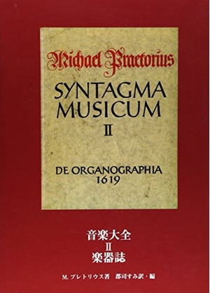 (中古品) 音楽大全 (2)