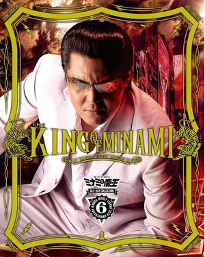 (中古品) 難波金融伝 ミナミの帝王 Blu-ray Collection Vol.6 [Blu-ray]