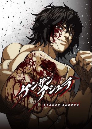 (中古品) ケンガンアシュラ4[Blu-ray](特典なし)