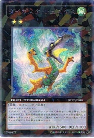(中古品) 【遊戯王シングルカード】 《デュエルターミナル エクシーズ始動》 ダイガスタ・フェニクス シークレットレア dt12-jp040