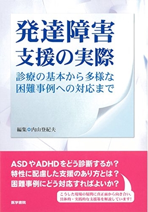 (中古品) 発達障害支援の実際 診療の基本から多様な困難事例への対応まで