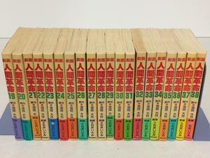 (中古品) 劇画 人間革命 1~最新巻 [マーケットプレイス コミックセット]