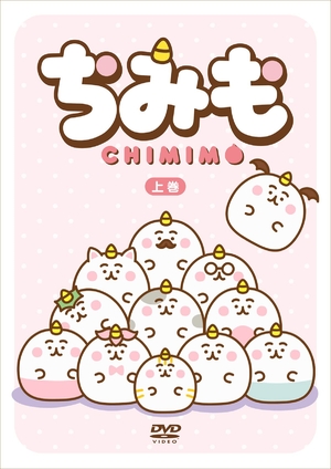 (中古品) ちみも 上巻 通常版 [DVD]