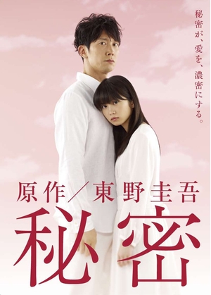 (中古品) 秘密　DVD-BOX