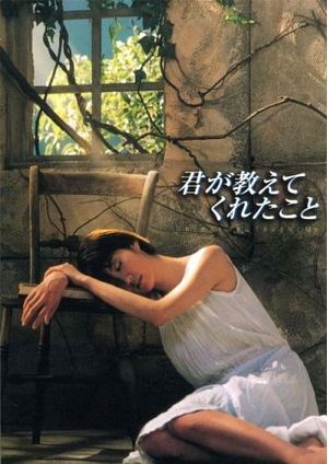 (中古品) 君が教えてくれたこと [DVD]
