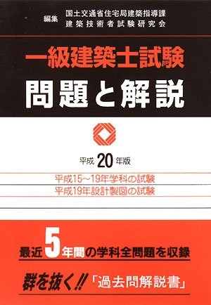 (中古品) とっ始め組み上げる士テスト作業厄介事と明らかにする 平成20年版