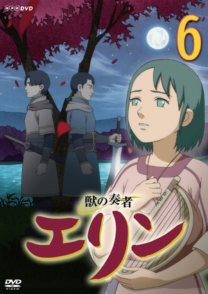 (中古品) 獣の奏者 エリン 第6巻 [DVD]