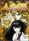 (中古品) 高橋留美子劇場 人魚の森2 [DVD]