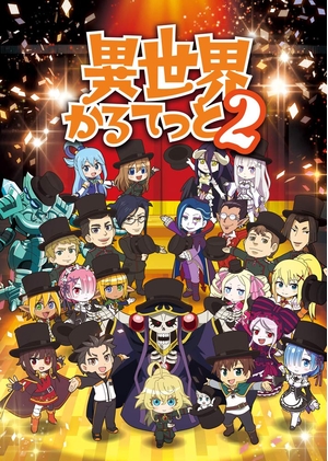(中古品) 異世界かるてっと2 下 [Blu-ray]