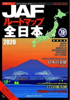 (中古品) ＪＡＦルートマップ全日本 9,449円