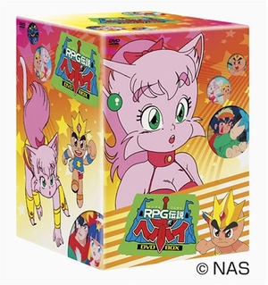 (中古品) RPG伝説ヘポイ DVD-BOX