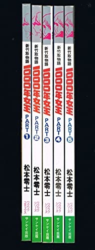 (中古品) ワクワク・漫画雑誌 新竹取謂われ因縁 1000年統治女王 喜歌劇仕かける