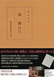 (中古品) 毒箭　改訂復刻