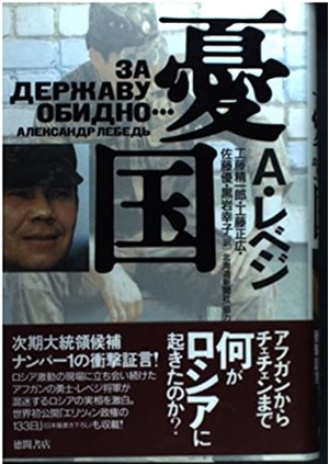 (中古品) 憂国