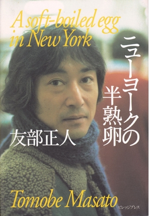 (中古品) ニューヨーク州の半熟卵