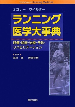 (中古品) 駈けっくら医科大字引き: じろじろ見る・読み合わせる・和らげる・止めること・社会復帰