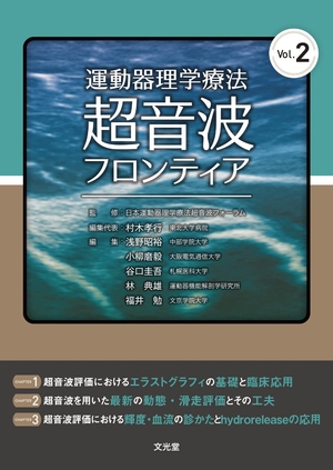 (中古品) 運動すること器自然哲学治療法超音波辺塞 Vol.2