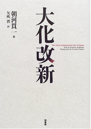 (中古品) 大化改新