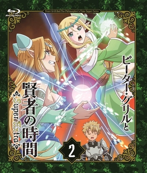 (中古品) ピーター・グリルと賢者の時間 Super Extra　第2巻 [Blu-ray]