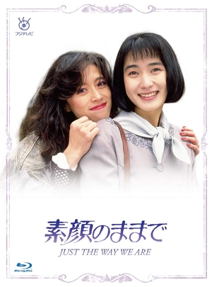 (中古品) 素顔のままで Blu-ray BOX