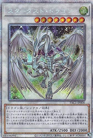 (中古品) 遊戯王 PAC1-JP006 スターダスト・ドラゴン (日本語版 プリズマティックシークレットレア) PRISMATIC ART COLLECTION