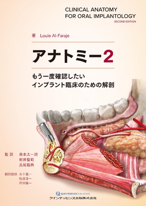 (中古品) アナトミー2: もう一度確認したいインプラント臨床のための解剖