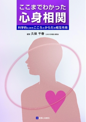 (中古品) ここまでわかった心身相関 8,567円