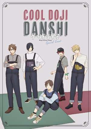 (中古品) TVアニメ「クールドジ男子」 Special Event DVD [DVD]