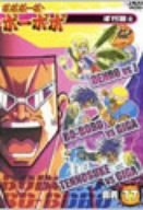 (中古品) ボボボーボ・ボーボボ 奥義17 [DVD]