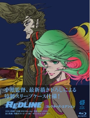 (中古品) REDLINE コレクターズ・エディション [Blu-ray]