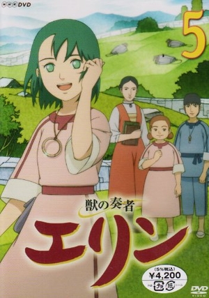 (中古品) 獣の奏者 エリン 第5巻 [DVD]